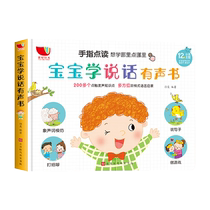 (when the genuine) will speak the baby who speaks the early childhood teaches 0-3-year-old the voice book 1-2 years old the picture literacy Cognitive Plodding baby Language Enlightenment speak the words Training Book children