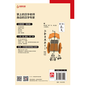 图解汉字（彩色手绘版）一字一图,解读更直白.掌上的汉字老师,身边的汉字专家