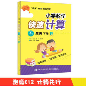小学数学快速计算 五年级 下册 R