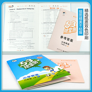 53随堂测小学英语六年级上册YL（译林版）2020年秋含参考答案
