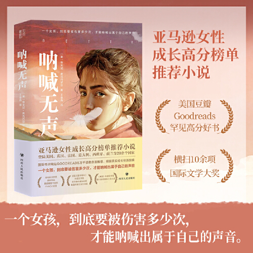 Dangdang.Com the Silent Cry (Amazon's Women's Growth List Recommended Novel, Shortlisted for the Dublin Literary Award, Won the Nautilus Book Award Gold Award and over 10 Literary Awards)