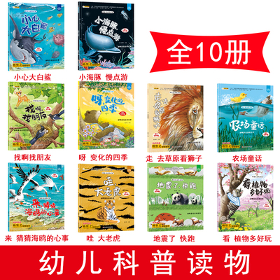 当当网正版书籍 疯狂的十万个为什么第三季 科普童话绘本馆 套装10册 动物童话百科全书 3D图片农场童话小笨熊