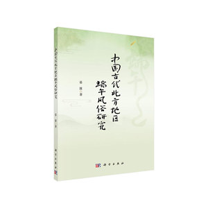 中国古代北方地区端午风俗研究