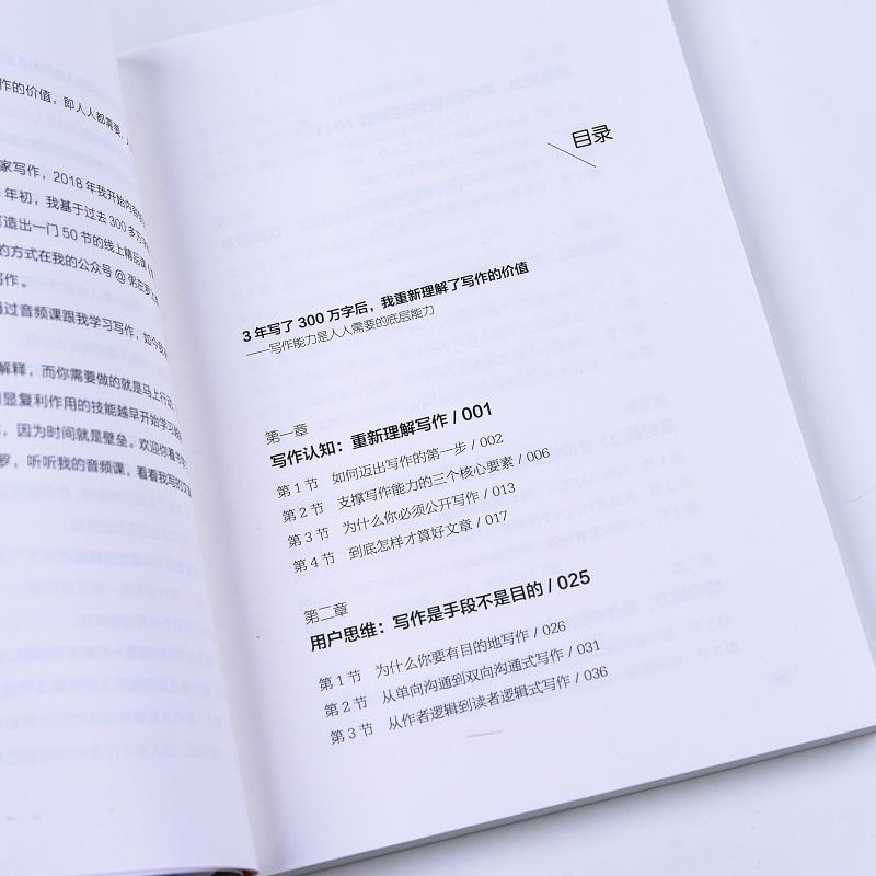 学会写作 自我进阶的高效方法
