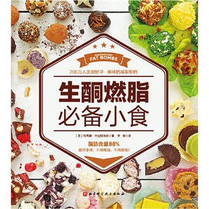 生酮燃脂必备小食