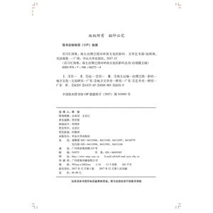 百川汇南粤：海上丝绸之路对岭南文化的影响．文学艺术篇