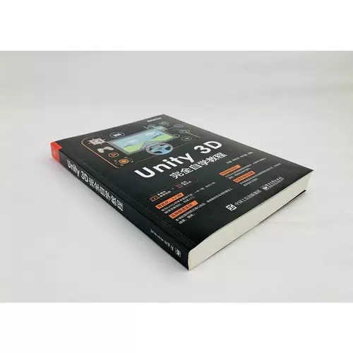 Полное руководство для самообучения Dangdang Unity 3D, оригинальная книга Ma Yao Electronic Industry Press