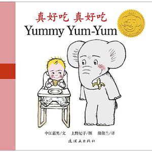 小艾和小象系列（中英双语低幼绘本）