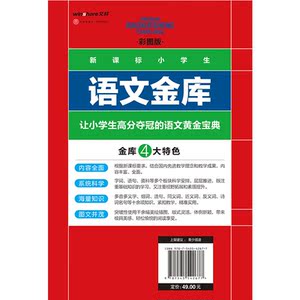 新课标小学生语文金库