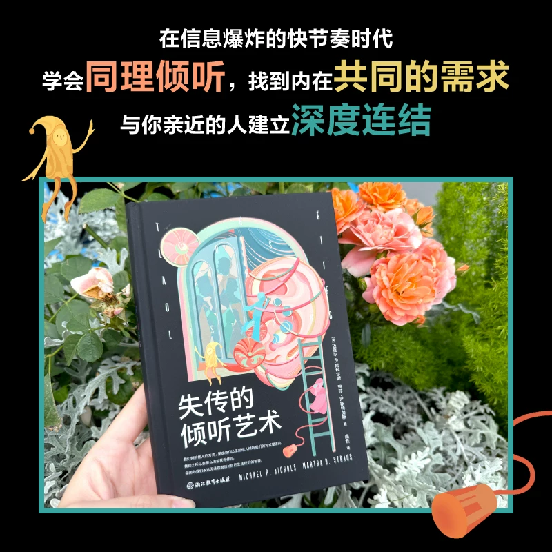 Книги издательства Zhejiang Education Press: подлинное издание сборника по саморазвитию «Lost listening art Michael P Nichols Martha B Strauss Self-help listening guide with supporting exercises containing mind map manuscript» с сопровождающими упражнениями, рукопись, содержит карту ума
