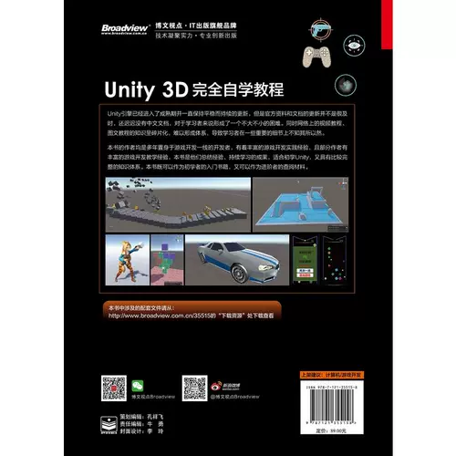 Полное руководство для самообучения Dangdang Unity 3D, оригинальная книга Ma Yao Electronic Industry Press