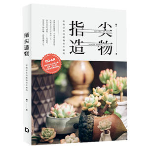 指尖造物-软陶多*植物手工教程