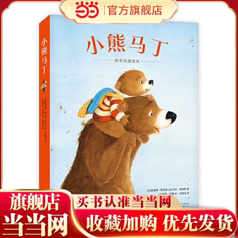 Little Bear Martin (Parent-Child Communication, Learning to Express Needs and Emotions, Relieving Anxiety about Entering School, Love and Security, Ages 3-6, Masterpieces)
