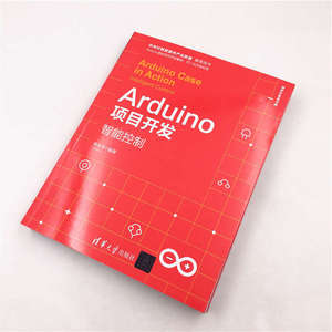 Arduino项目开发——智能控制
