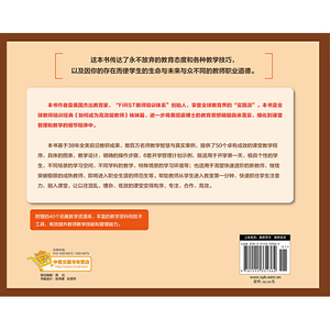 卓越课堂管理：50个卓有成效的课堂教学程序（获上海市教委中小学、幼儿园“优秀图书奖”,中国教育新闻网“影响教师的100本书”)