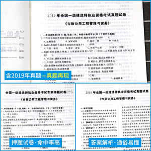 一级建造师资格考试2020年市政工程教材配套历年真题及专家押题试卷（4册套装）：市政公用+经济+项目管理+法规