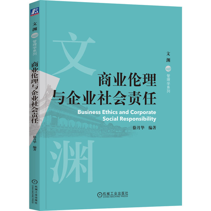 Business Ethics and Corporate Social Responsibility Xu Yuehua