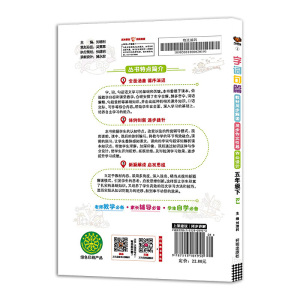 字词句篇五年级语文—人教版（下）2020春
