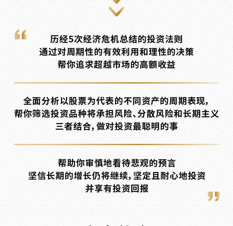Финансовые инвестиции 【当当网】投资最聪明的事  逃不开的经济周期金融心理学作者穿越经济周期的投资法则 40年投资历程中的亲身经历和思考