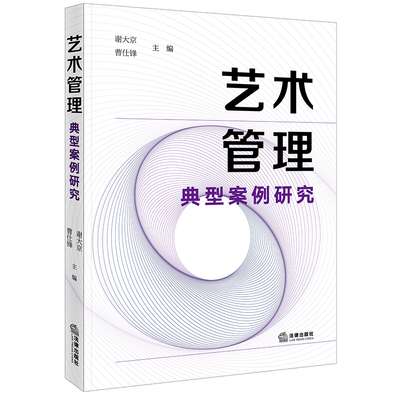 Case Study of Typical Art Management Cases Case Study of Typical Art Management Cases