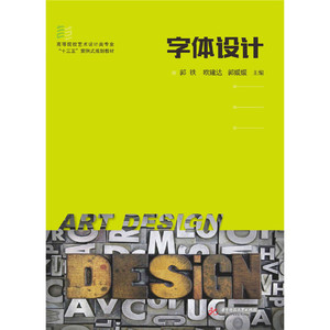 字体设计