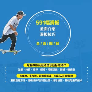飞翔吧少年 零基础滑板技巧全书 修订版