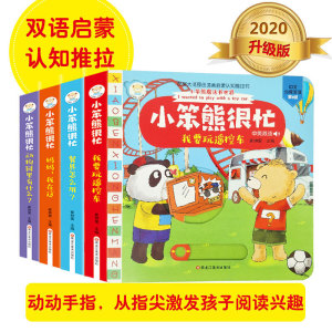 小笨熊很忙4本.动物园.妈妈.遥控车.餐具