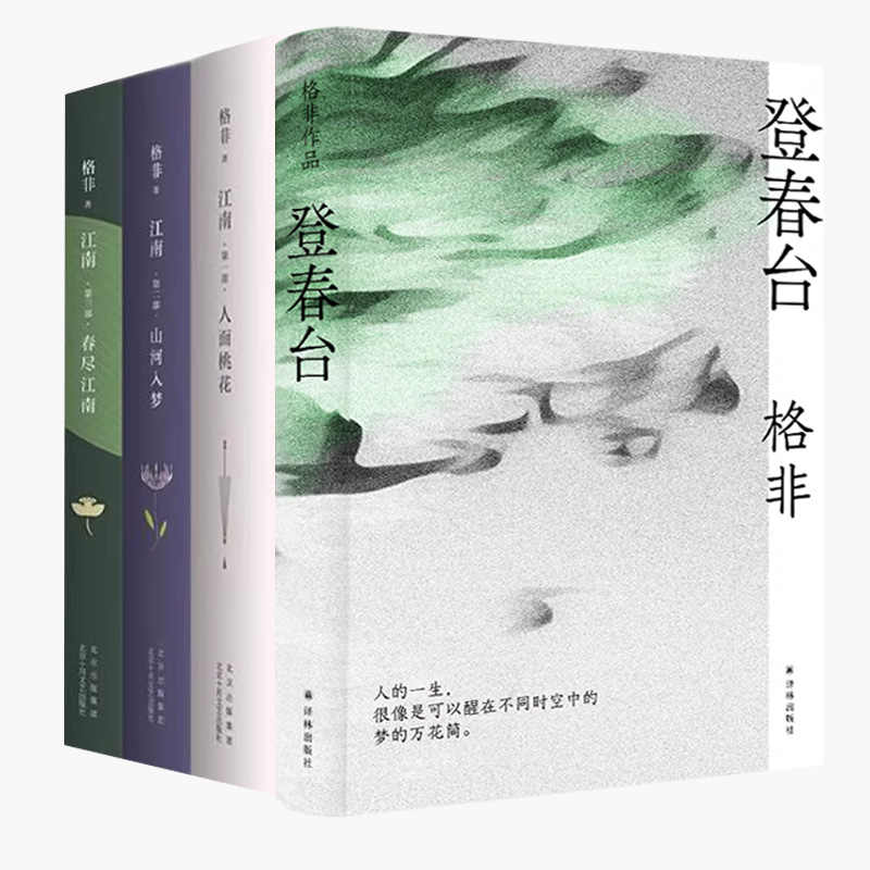 格非的江南三部曲- Top 500件格非的江南三部曲- 2025年6月更新
