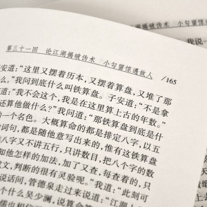 二十年目睹之怪现状（古典名著）