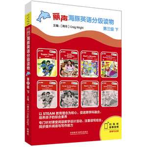 丽声海豚英语分级读物第三级下