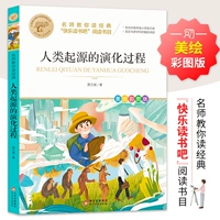 Эволюция происхождения людей в рамках четвертого класса