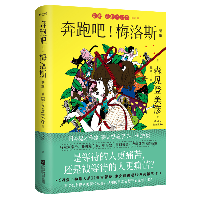 Dangdang.Com Official Flagship Store: Run! Melos: New Interpretation by Mori Mihei