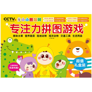 小小智慧树 专注力拼图游戏
