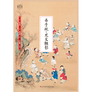 弟子规·龙文鞭影-国学大书院