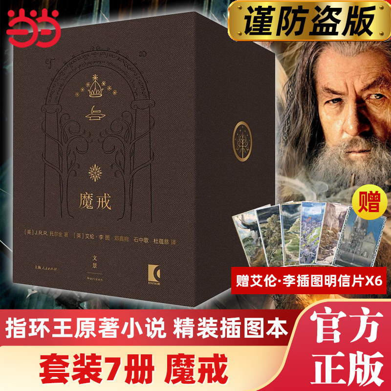 📚《魔戒》插图本大揭秘!托尔金原著+电影经典,带你走进中土世界!👑-外国小说-淘宝好物网