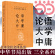 Dangdang.com The Analects of Confucius University Zhongyong Chinese Classics Complete Annotations and Translations Chen Xiaofen Xu Ruzong Translations and Annotations Zhonghua Book Company Genuine Books