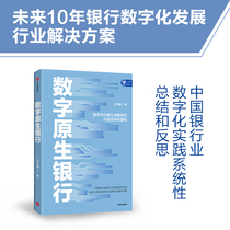 Digital native bank Systematic summary and reflection on digital practice in China’s banking industry Industry solutions for bank digital development in the next 10 years CITIC Publishing