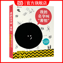 My name is Fear: an encyclopedia of fear