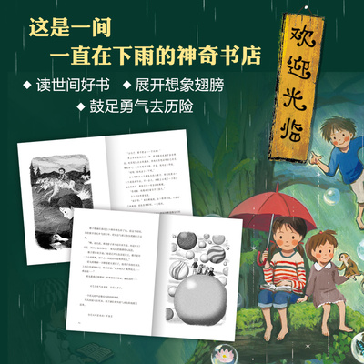 当当网正版童书 下雨的书店 全4册 儿童文学 日向理惠子 吉田尚令 幻想 冒险 想象力 小学生 写作 读书 故事 梦想