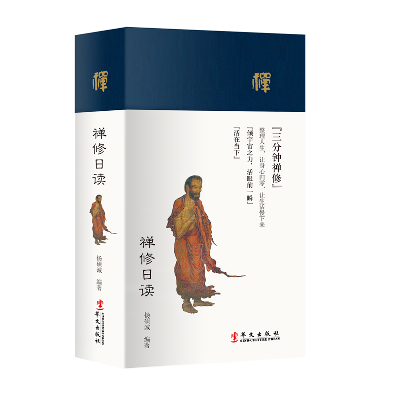 Dangdang.Com Daily Meditation Reading (Taiwan's Teacher Yang Shuochen Teaches You "3 Minutes of Daily Meditation", a Calendar Book Full of Zen Flavor, a Book That Is Extremely Helpful for Spiritual Cultivation) by Yang Shuochen, Chinese Language Publishing House, Authentic Books