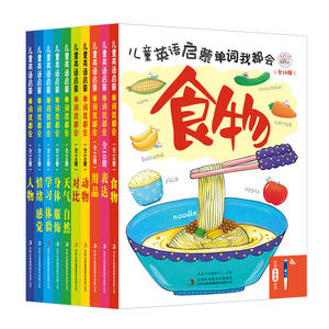 儿童英语启蒙. 单词我都会 : 全10册