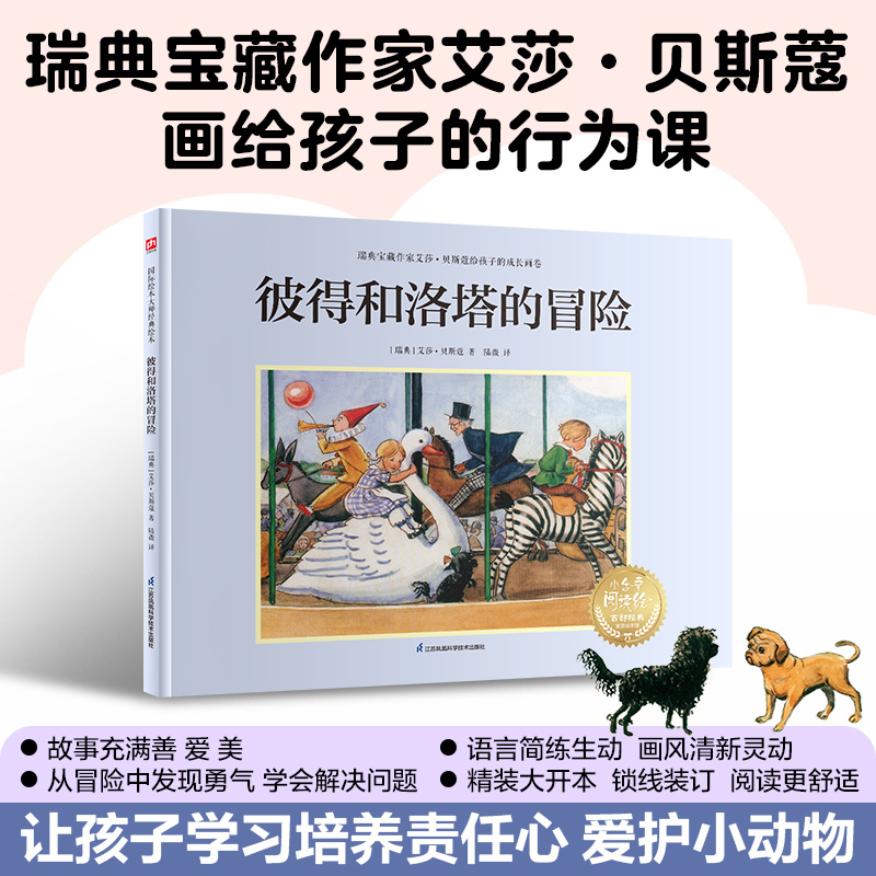 Dangdang.Com's Genuine Children's Book: the Adventures of Peter and Lotta: a Behavior Lesson for Children by Swedish Award-Winning Author Elsa Besko, Teaching Kids to Cultivate Responsibility and Care for Small Animals