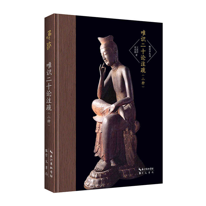 唯識二十論- Top 100件唯識二十論- 2026年5月更新- 淘寶Taobao｜天貓Tmall