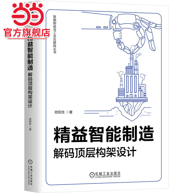 Lean Intelligent Manufacturing: Decoding the Top-Level Structure Design Lean Intelligent Manufacturing: Decoding the Top-Level Structure Design