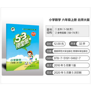53随堂测小学数学六年级上册BSD（北师大版）2020年秋含参考答案