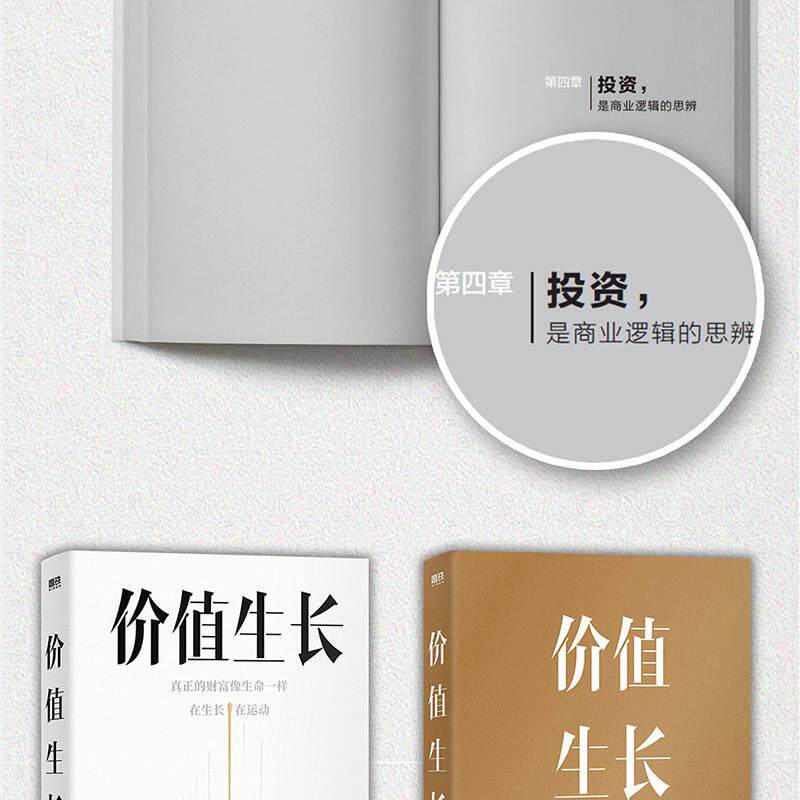 Финансовые 价值生长 一个价值投资者的自我修养（当当尊享签名版）