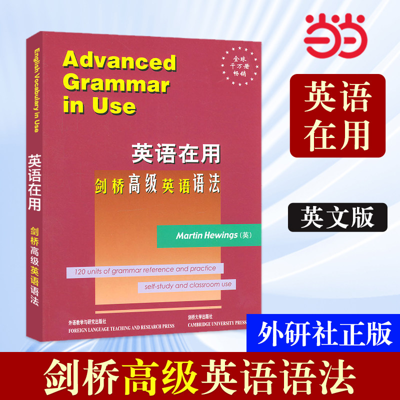 当当网正版书籍】外研社剑桥英语语法(剑桥英语在用English in Use丛书