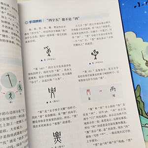 新版小学语文字词通解三年级（上下册）李山川主编 汉字详解 字词辨析 说文解字 汉字故事 小学语文教辅书籍 三年级课外阅读音频