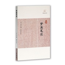 Dangdang.com Mengxi Bi Tan (A Comprehensive View of Historical Note Novels) Song] Shen Kuo translated by Jin Liangnian and Hu Xiaojing Shanghai Ancient Books Publishing House genuine book