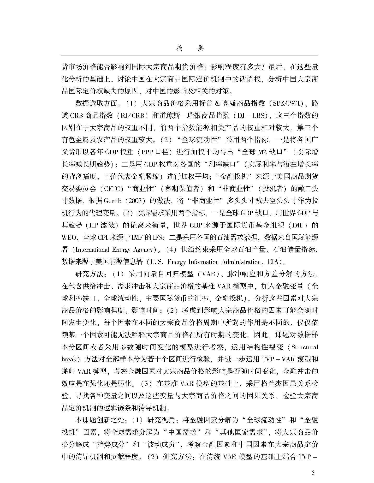 Финансовые 当当网 国际大宗商品定价权的金融视角分析及我国的对策研究 谭小芬 中国金融出版社 正版书籍